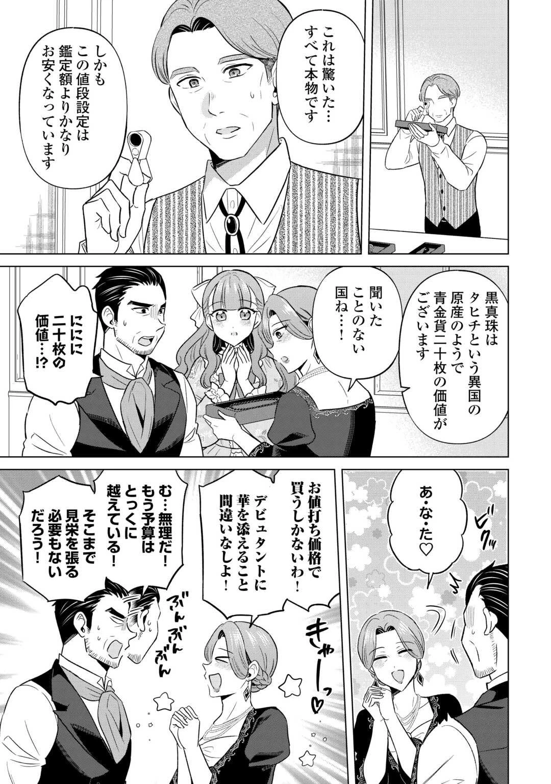 型録通販から始まる、追放令嬢のスローライフ 第4話 - 5