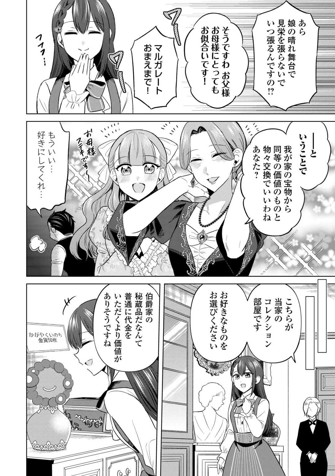 型録通販から始まる、追放令嬢のスローライフ 第4話 - 6