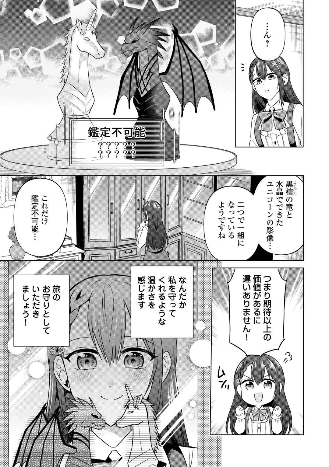 型録通販から始まる、追放令嬢のスローライフ 第4話 - 7