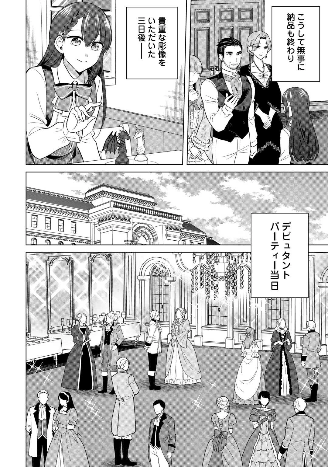 型録通販から始まる、追放令嬢のスローライフ 第4話 - 8