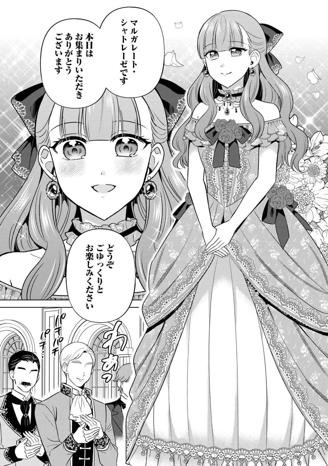 型録通販から始まる、追放令嬢のスローライフ 第4話 - 9