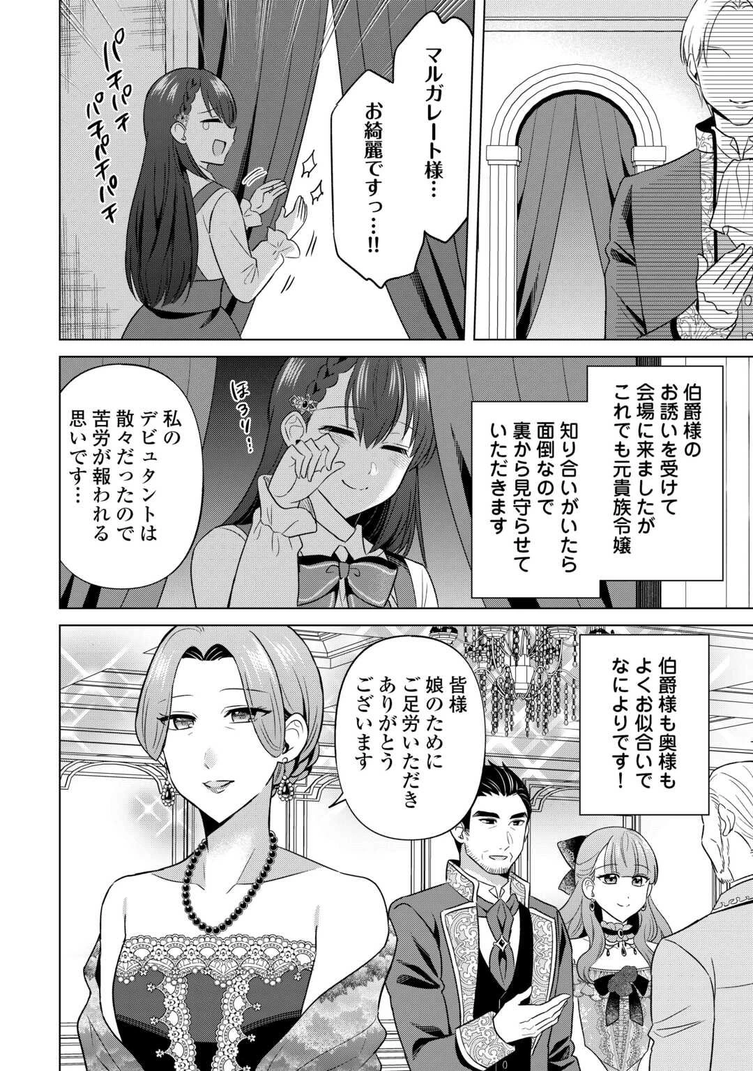 型録通販から始まる、追放令嬢のスローライフ 第4話 - 10