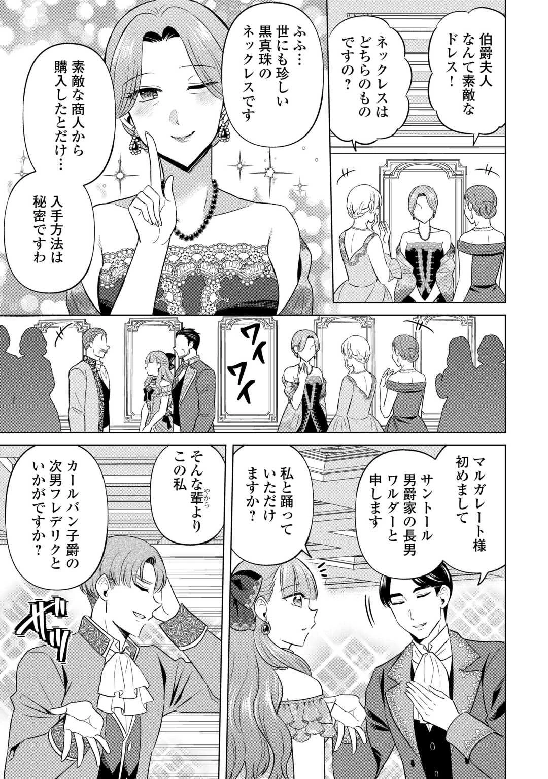 型録通販から始まる、追放令嬢のスローライフ 第4話 - 11