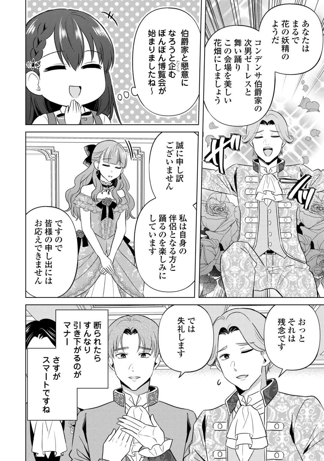 型録通販から始まる、追放令嬢のスローライフ 第4話 - 12