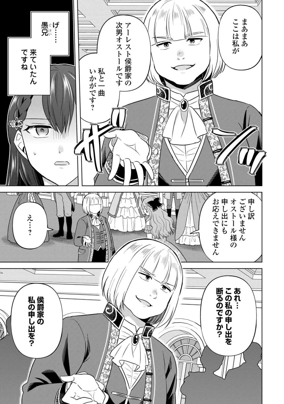 型録通販から始まる、追放令嬢のスローライフ 第4話 - 13