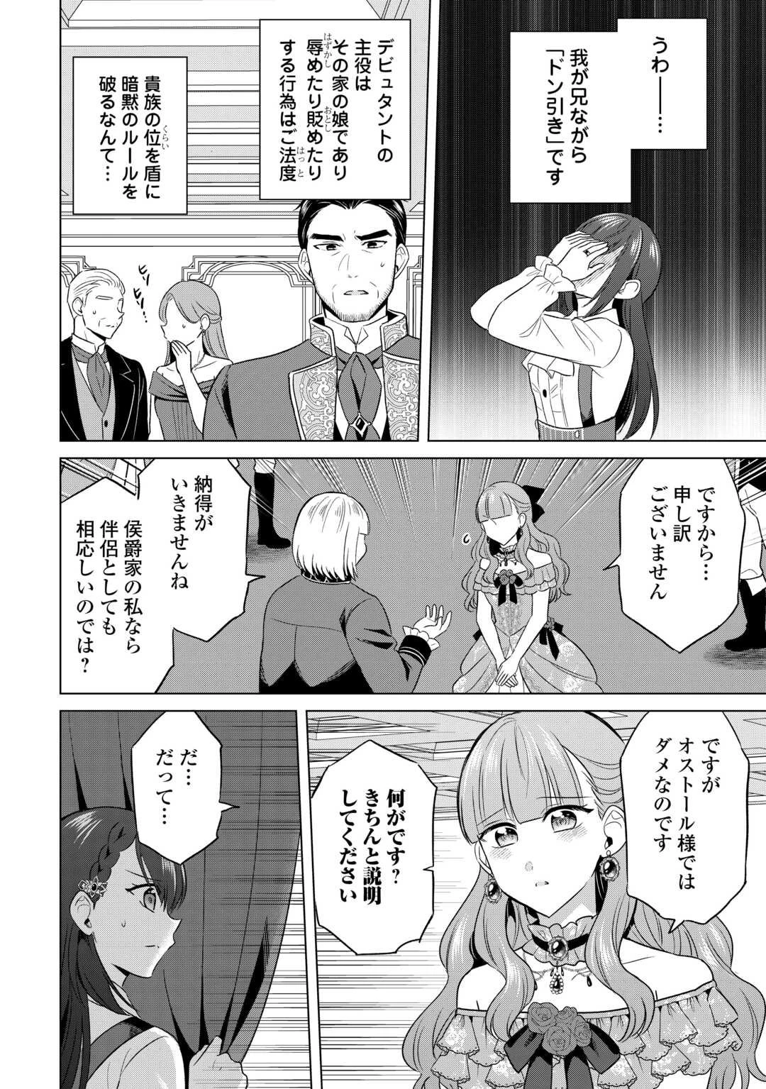 型録通販から始まる、追放令嬢のスローライフ 第4話 - 14