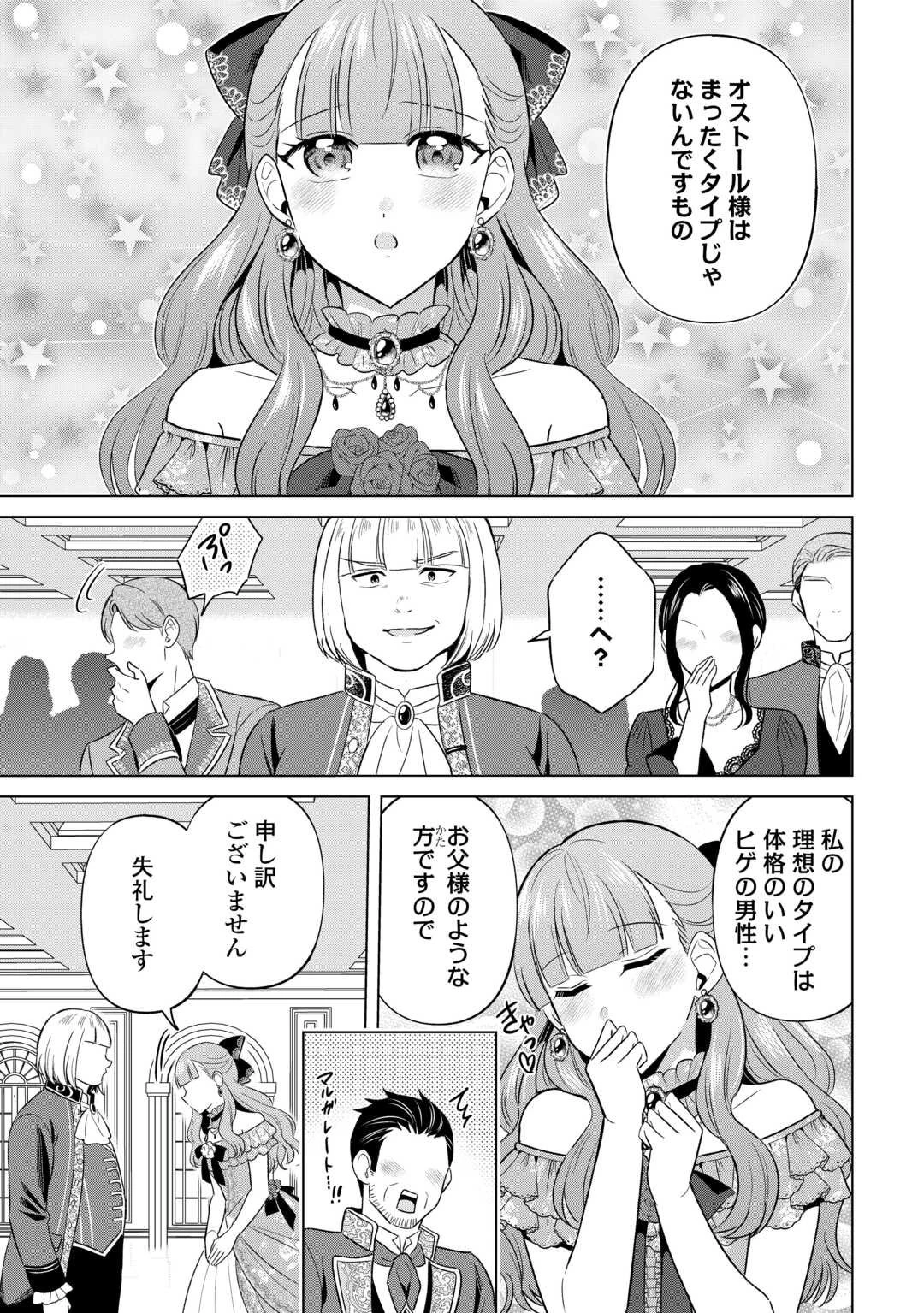 型録通販から始まる、追放令嬢のスローライフ 第4話 - 15