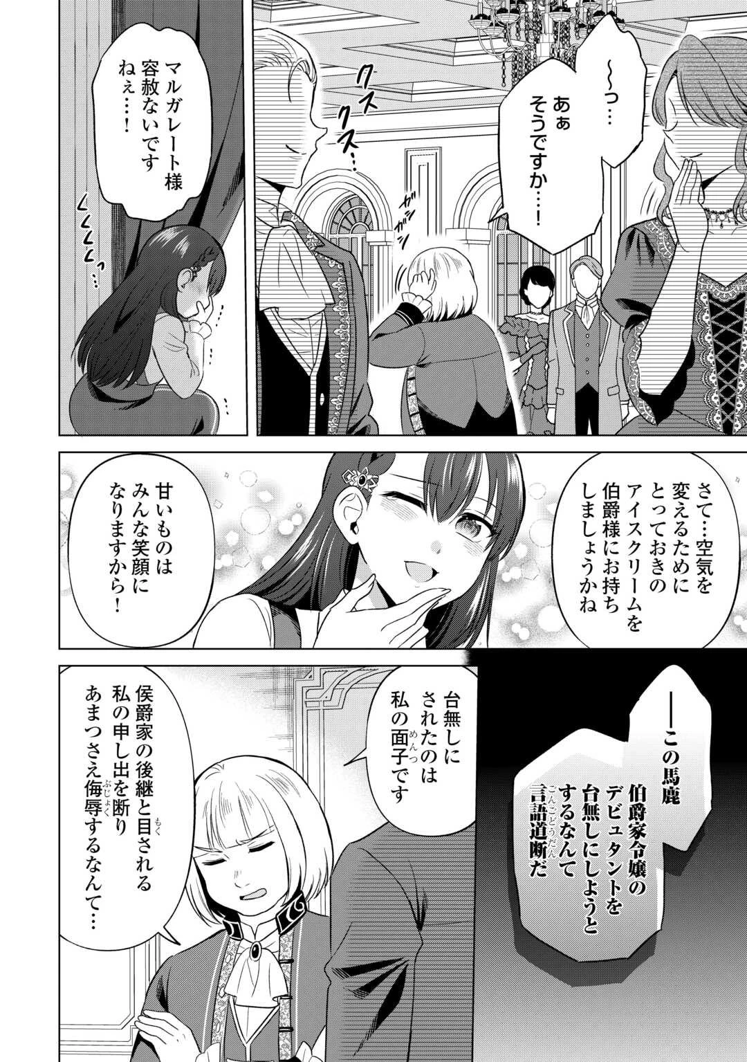 型録通販から始まる、追放令嬢のスローライフ 第4話 - 16