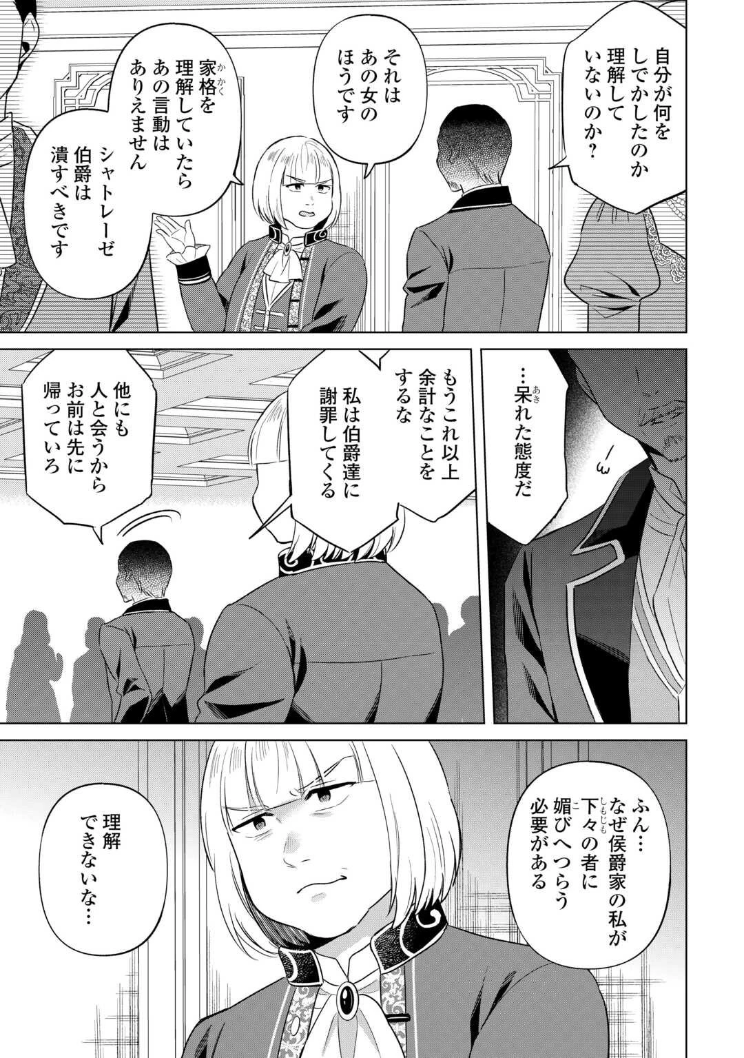 型録通販から始まる、追放令嬢のスローライフ 第4話 - 17