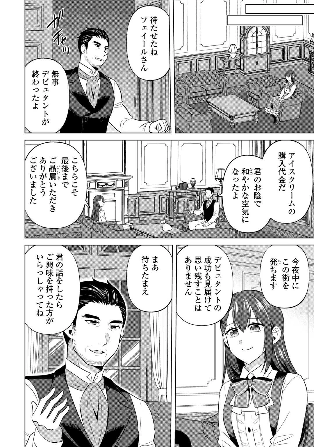 型録通販から始まる、追放令嬢のスローライフ 第4話 - 18