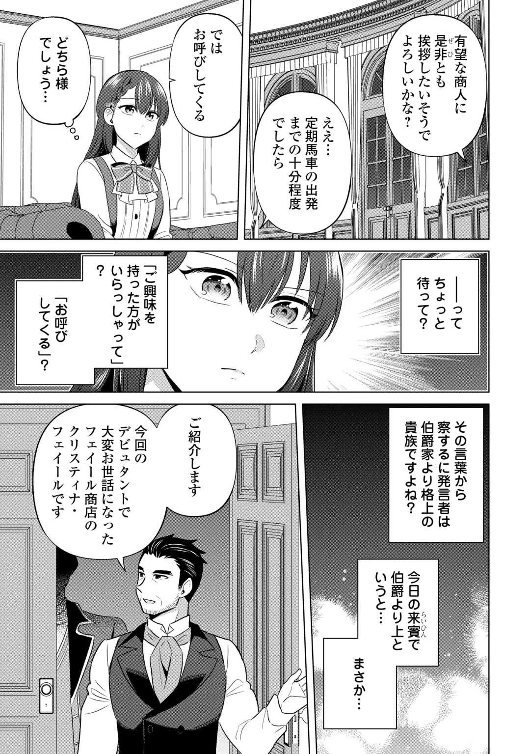 型録通販から始まる、追放令嬢のスローライフ 第4話 - 19