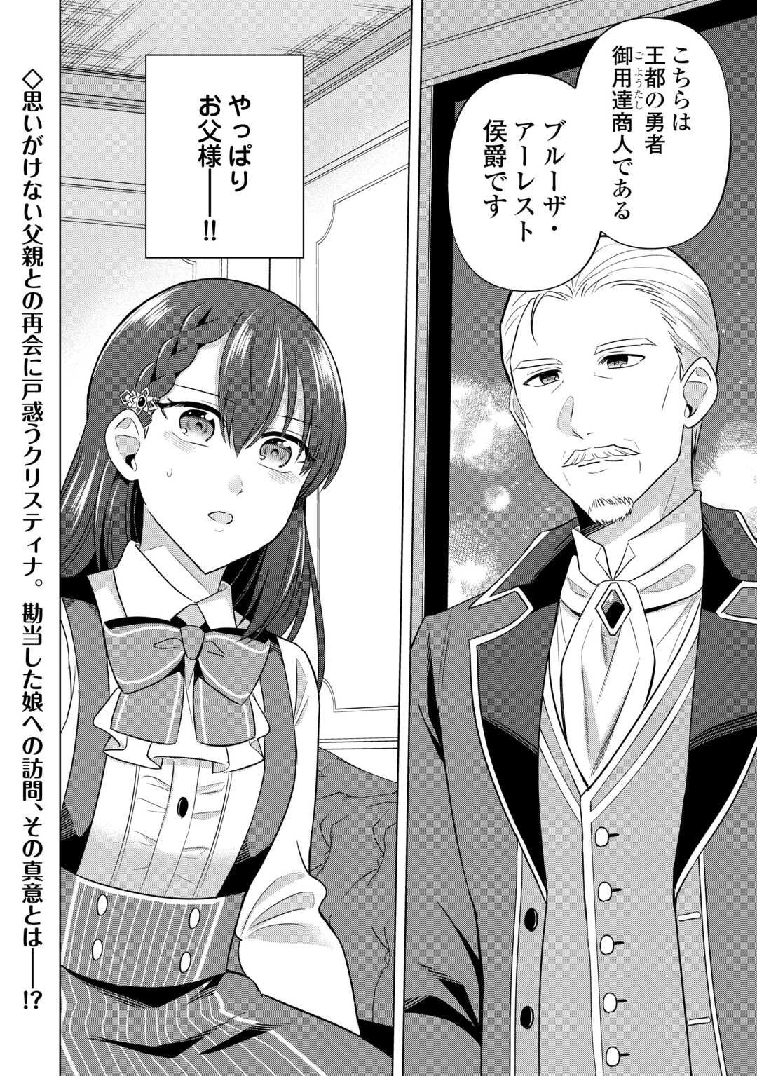 型録通販から始まる、追放令嬢のスローライフ 第4話 - 20