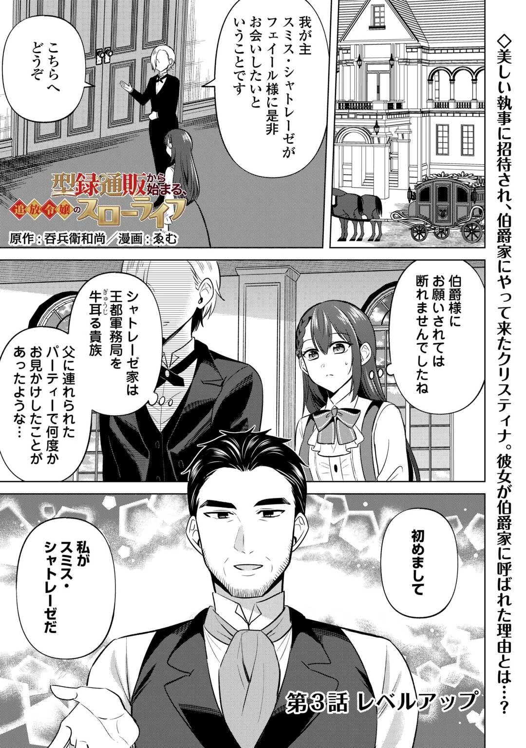 型録通販から始まる、追放令嬢のスローライフ 第3話 - 1