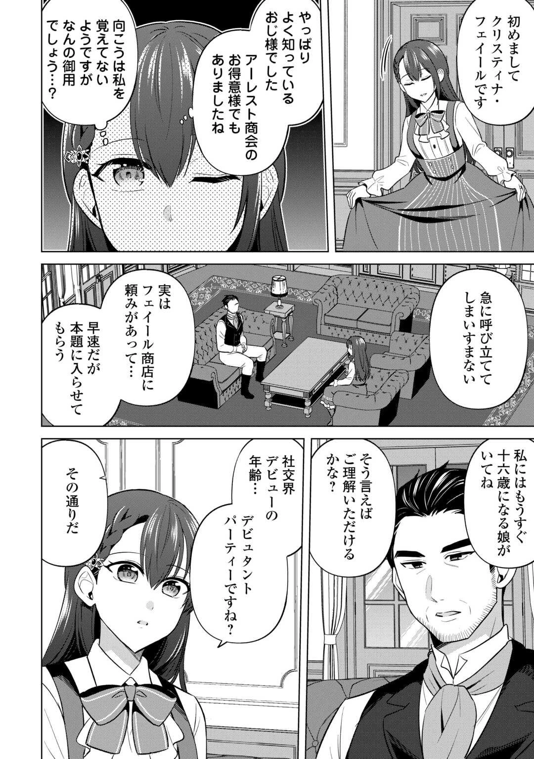 型録通販から始まる、追放令嬢のスローライフ 第3話 - 2