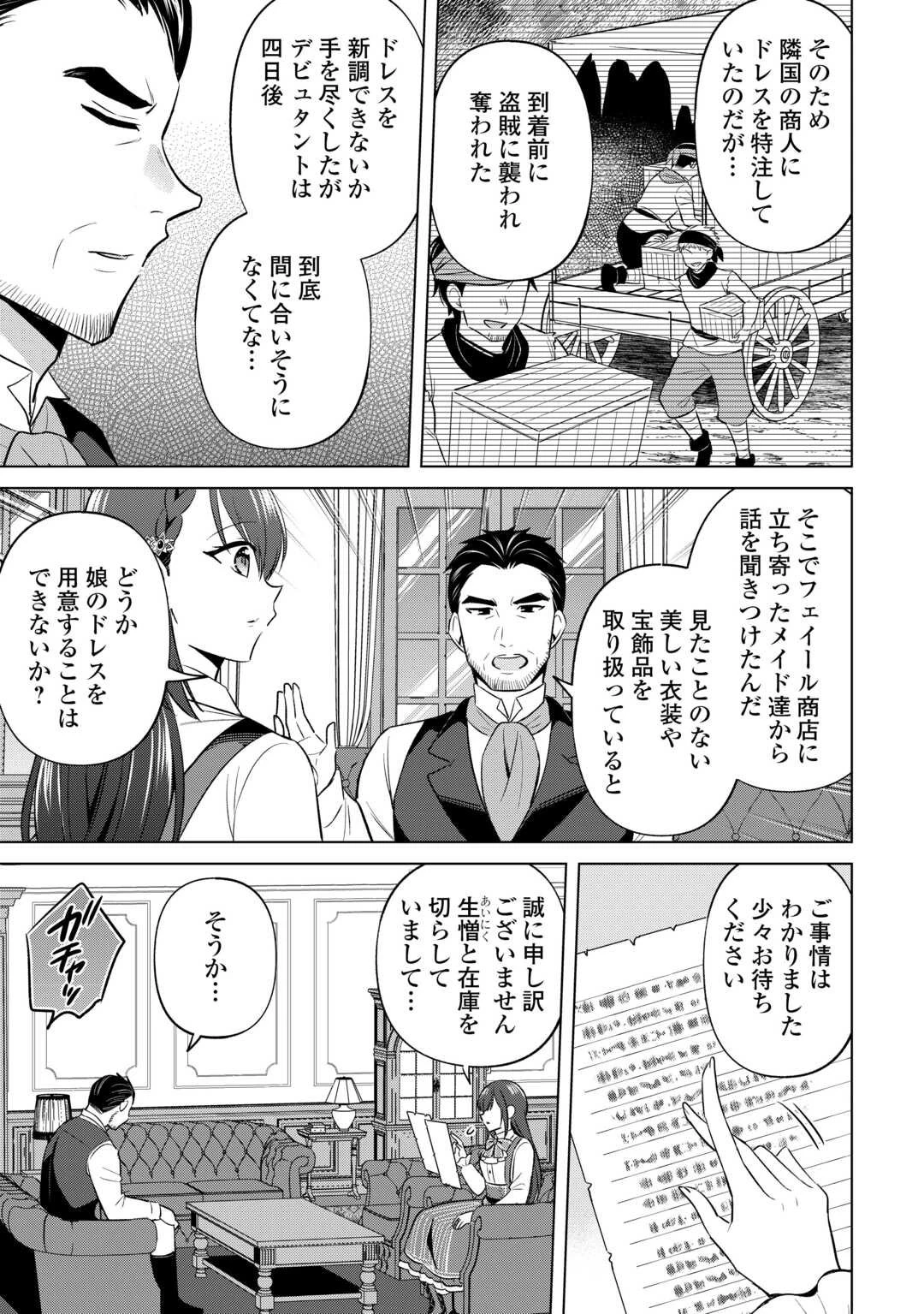 型録通販から始まる、追放令嬢のスローライフ 第3話 - 3