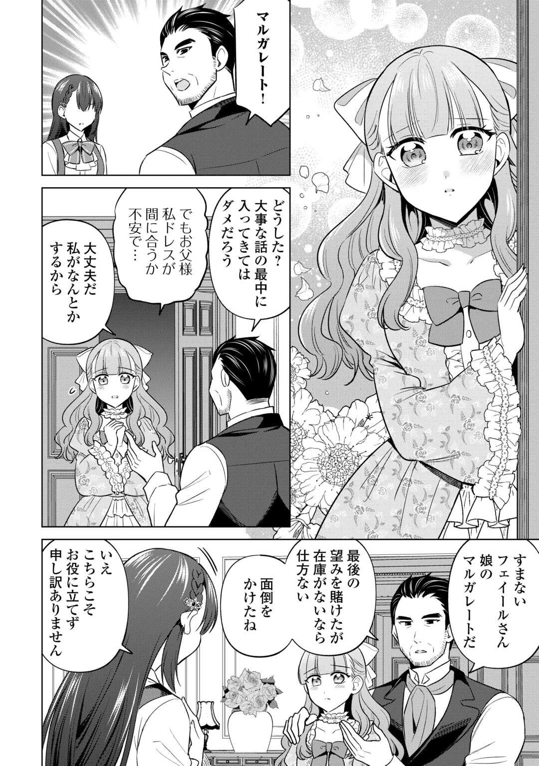 型録通販から始まる、追放令嬢のスローライフ 第3話 - 4