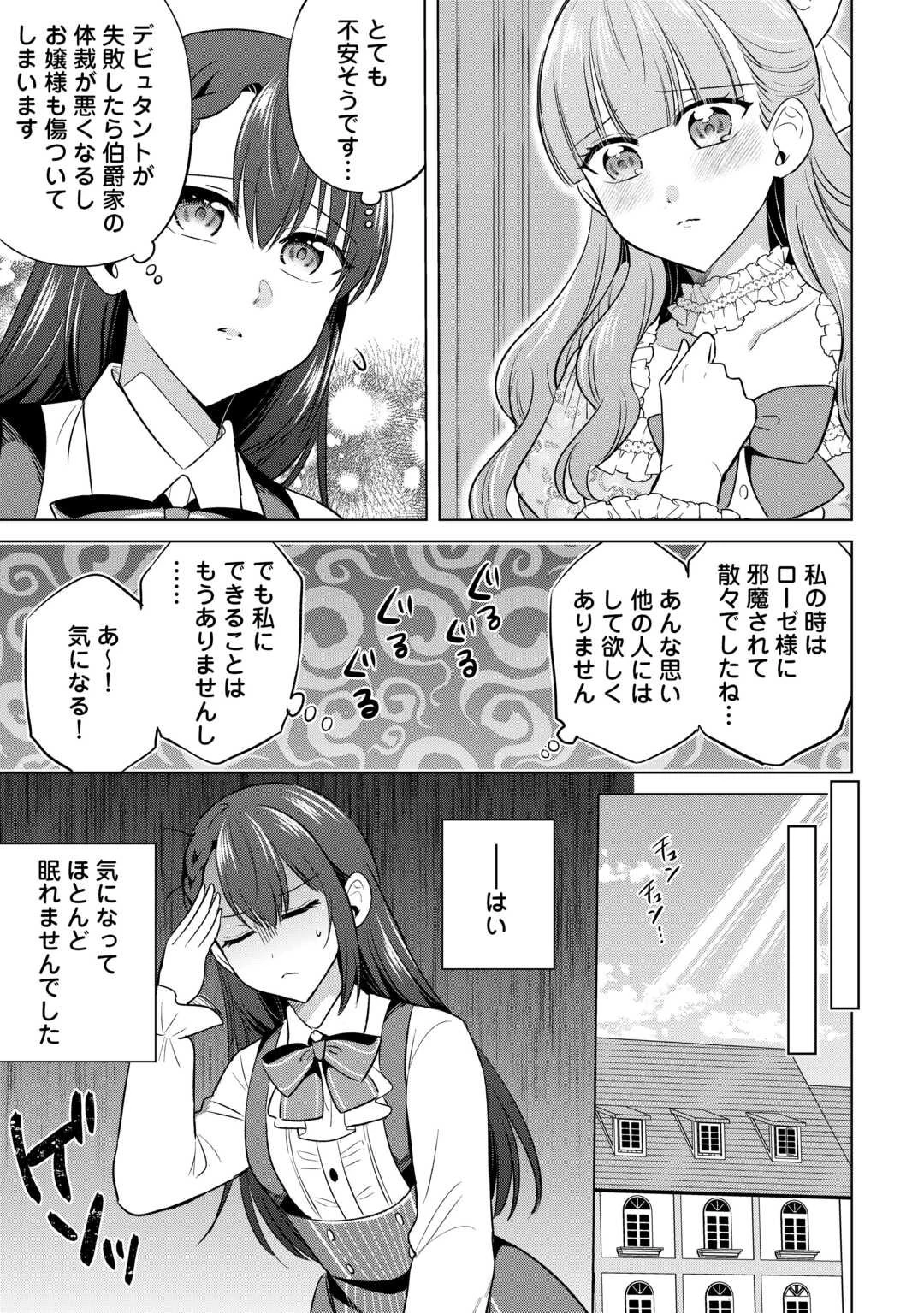 型録通販から始まる、追放令嬢のスローライフ 第3話 - 5