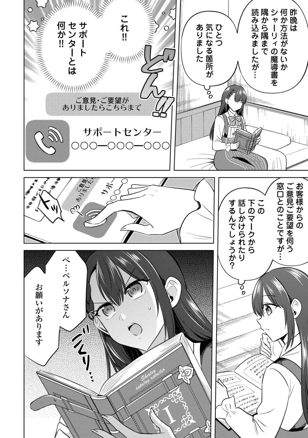 型録通販から始まる、追放令嬢のスローライフ 第3話 - 6