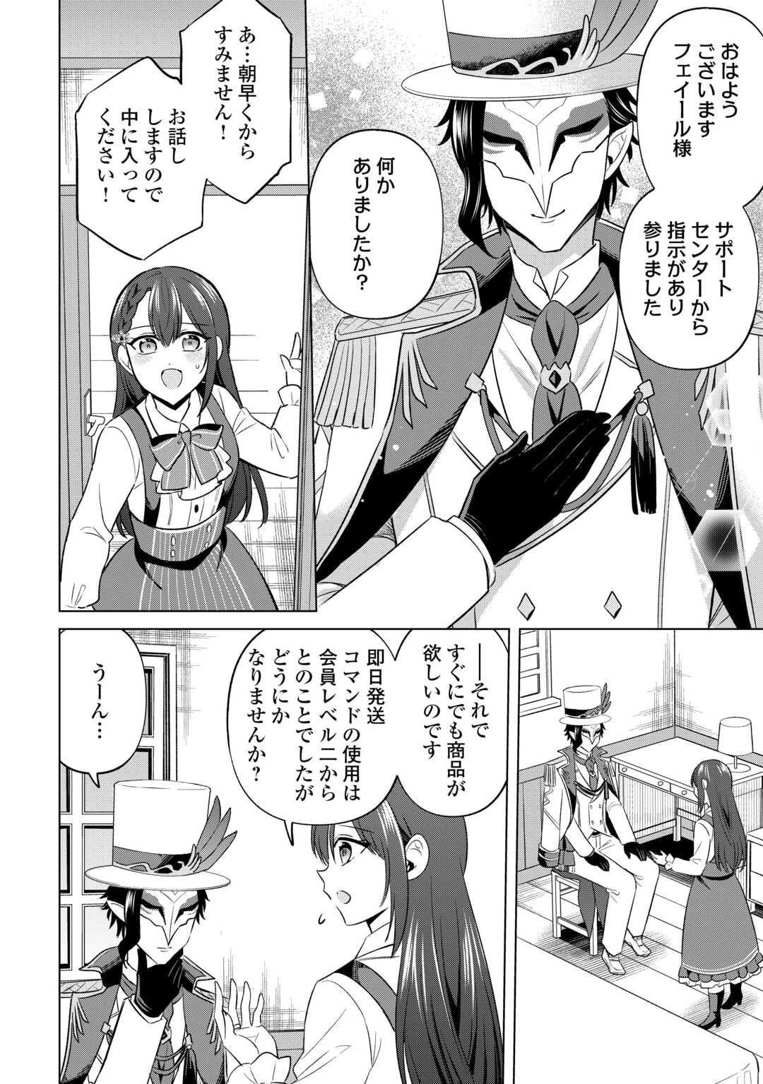 型録通販から始まる、追放令嬢のスローライフ 第3話 - 8