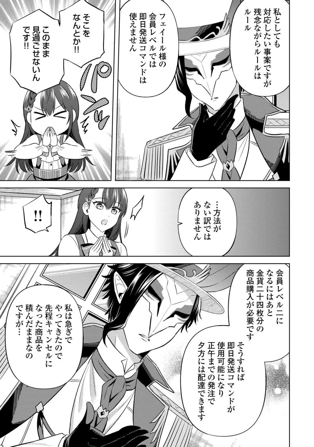 型録通販から始まる、追放令嬢のスローライフ 第3話 - 9