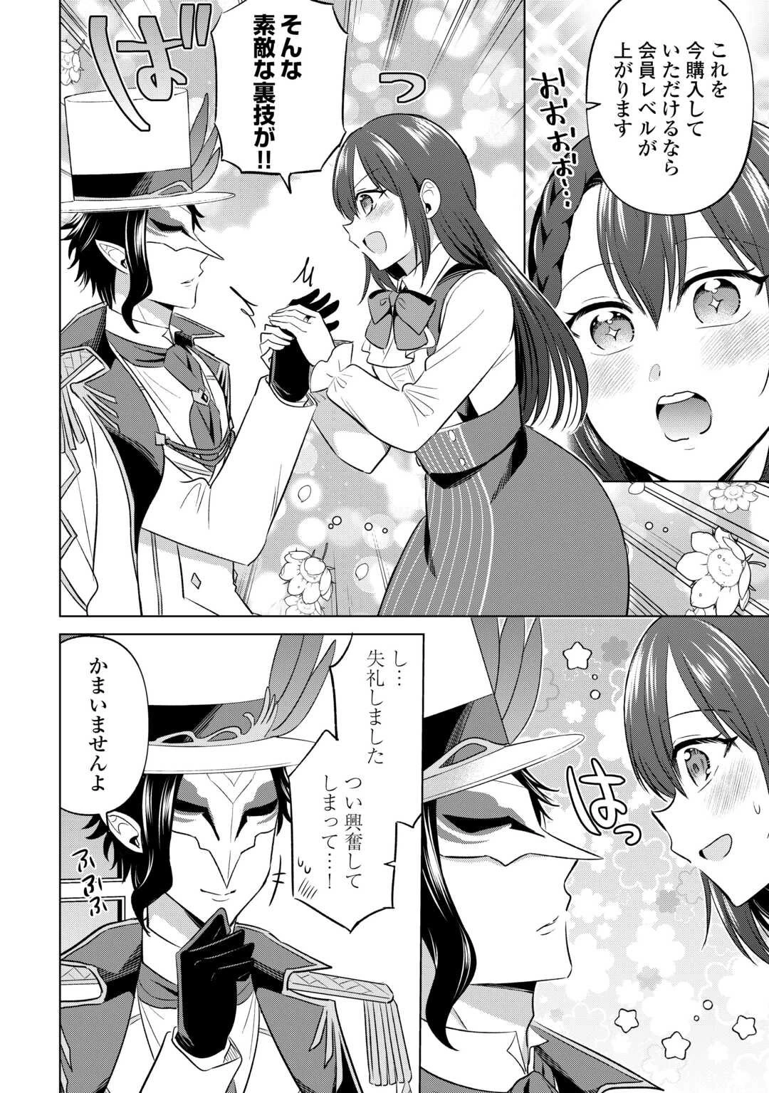 型録通販から始まる、追放令嬢のスローライフ 第3話 - 10