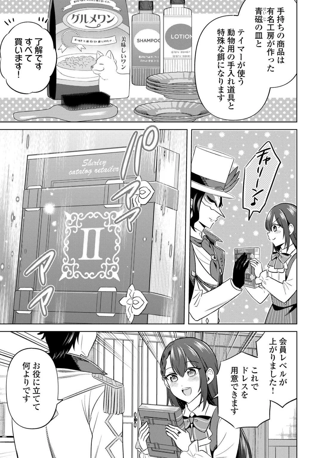 型録通販から始まる、追放令嬢のスローライフ 第3話 - 11