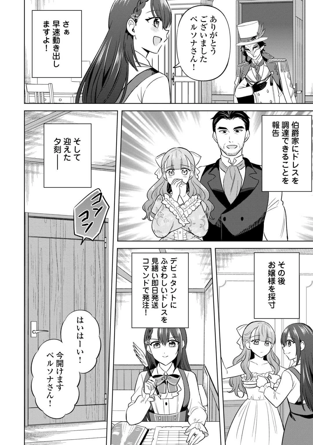 型録通販から始まる、追放令嬢のスローライフ 第3話 - 12