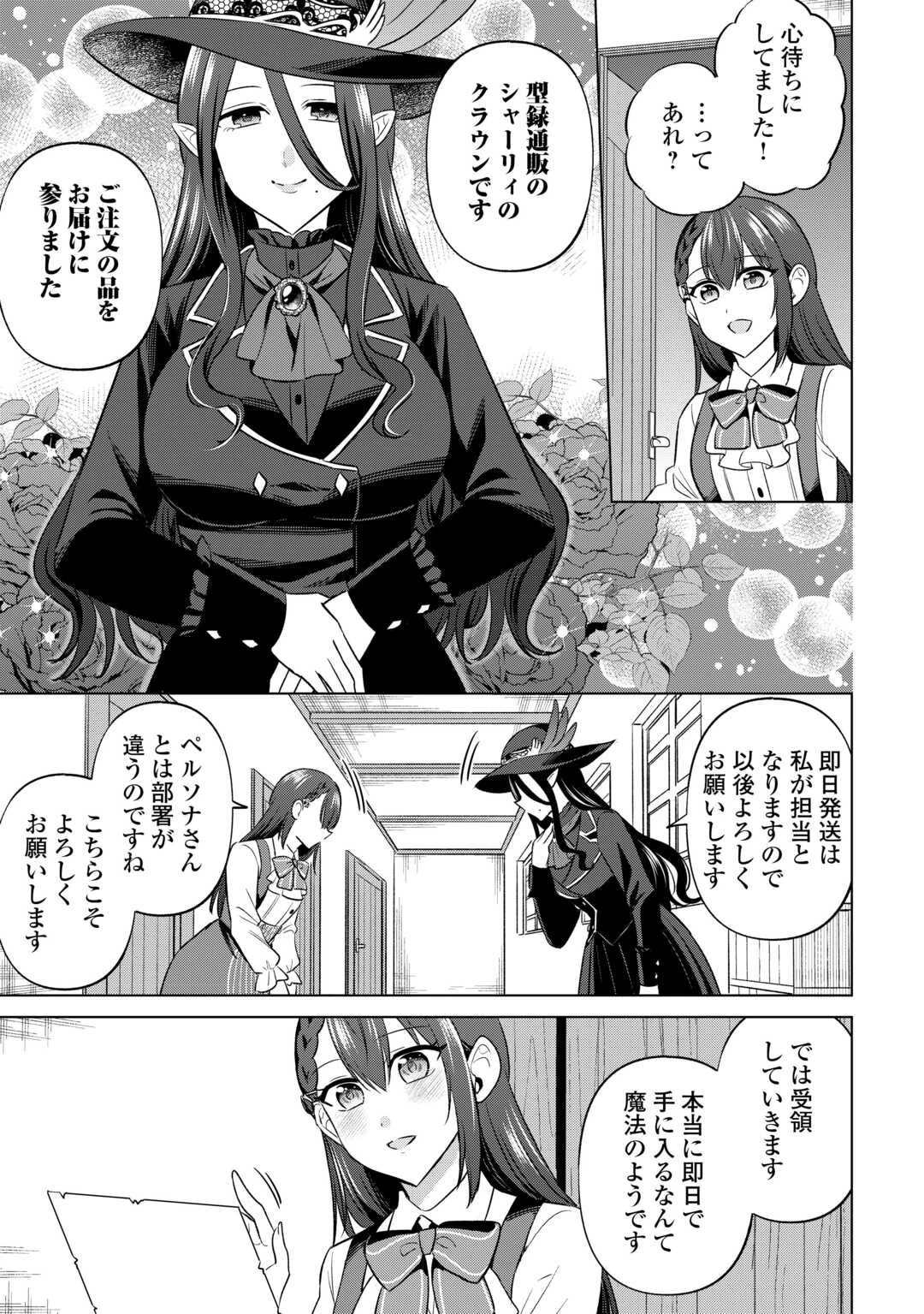 型録通販から始まる、追放令嬢のスローライフ 第3話 - 13