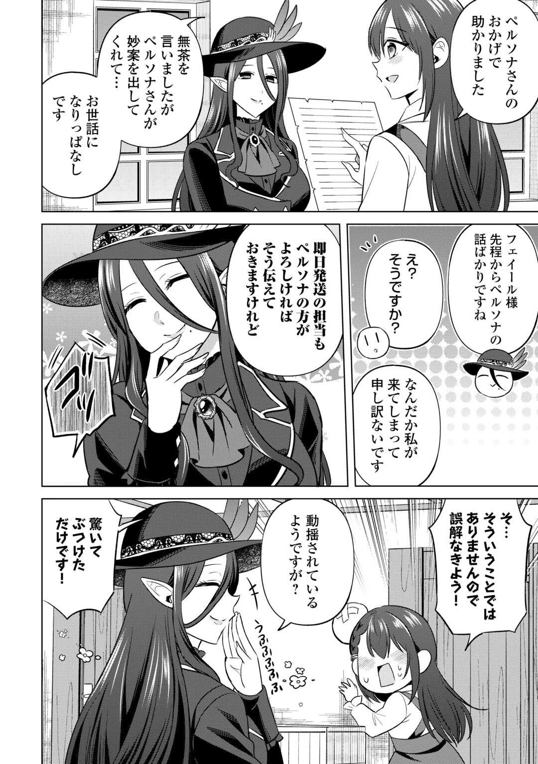 型録通販から始まる、追放令嬢のスローライフ 第3話 - 14