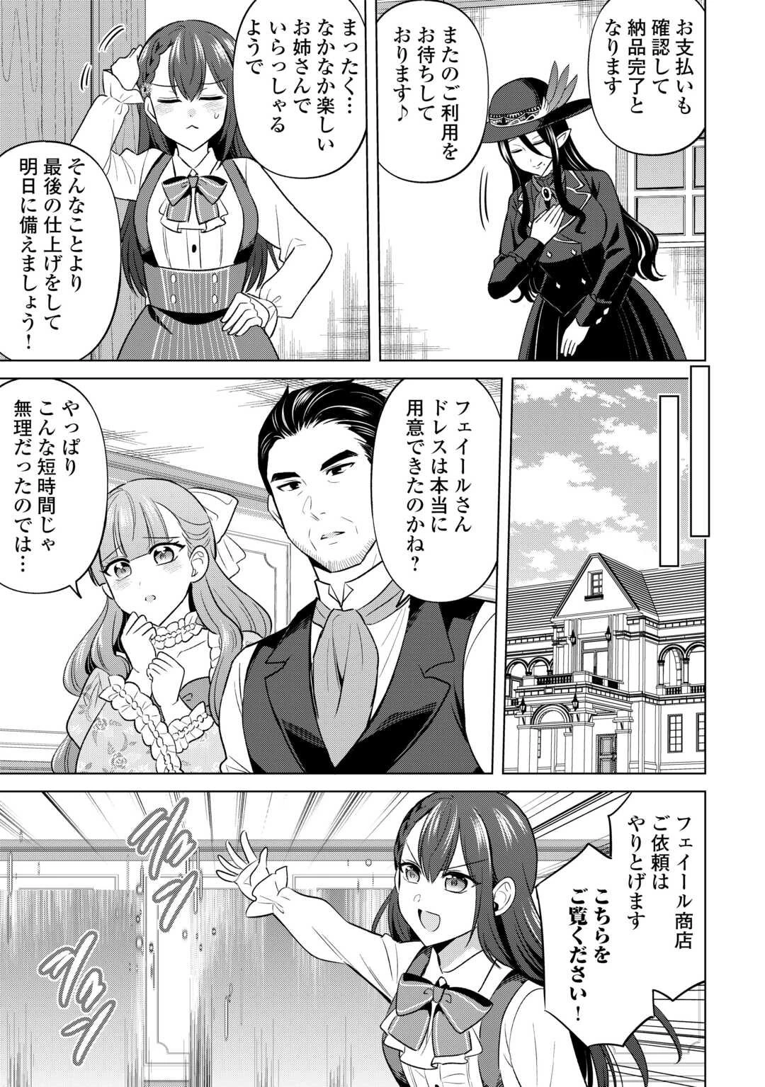 型録通販から始まる、追放令嬢のスローライフ 第3話 - 15