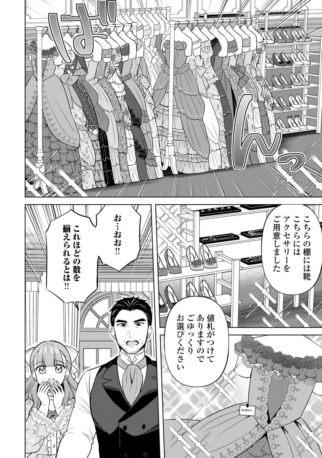 型録通販から始まる、追放令嬢のスローライフ 第3話 - 16