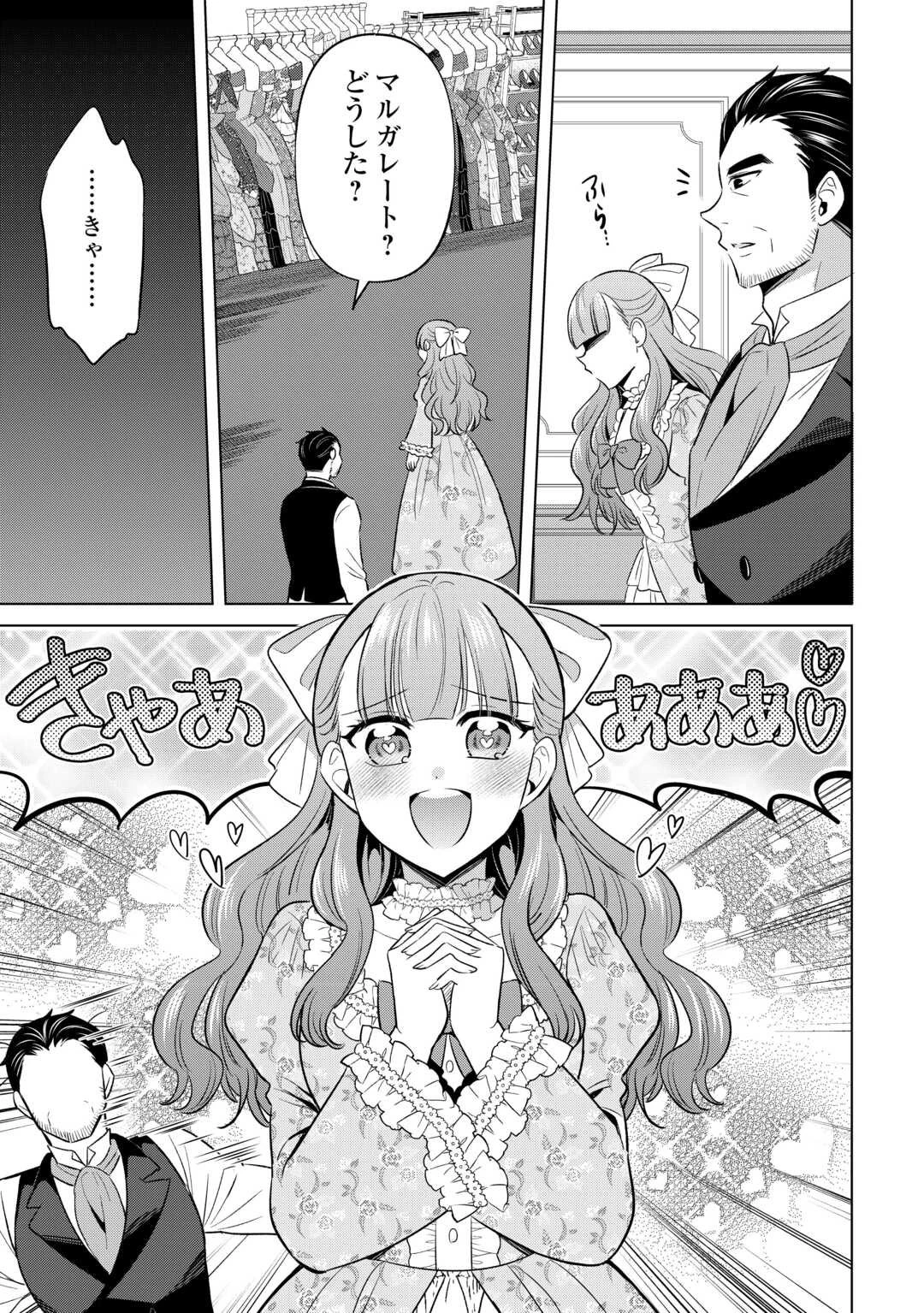 型録通販から始まる、追放令嬢のスローライフ 第3話 - 17