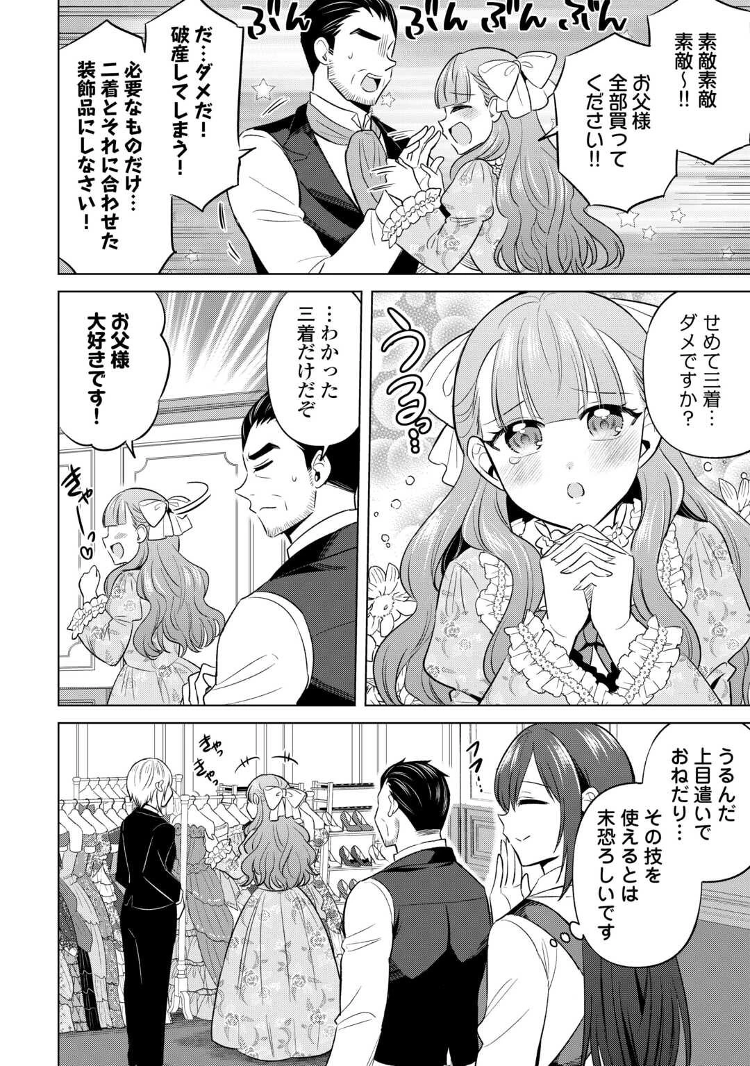 型録通販から始まる、追放令嬢のスローライフ 第3話 - 18