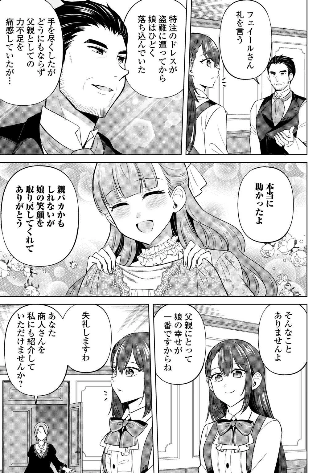 型録通販から始まる、追放令嬢のスローライフ 第3話 - 19