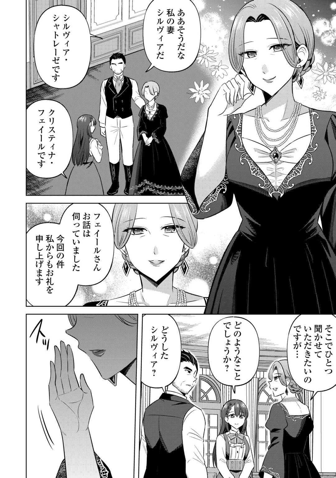 型録通販から始まる、追放令嬢のスローライフ 第3話 - 20