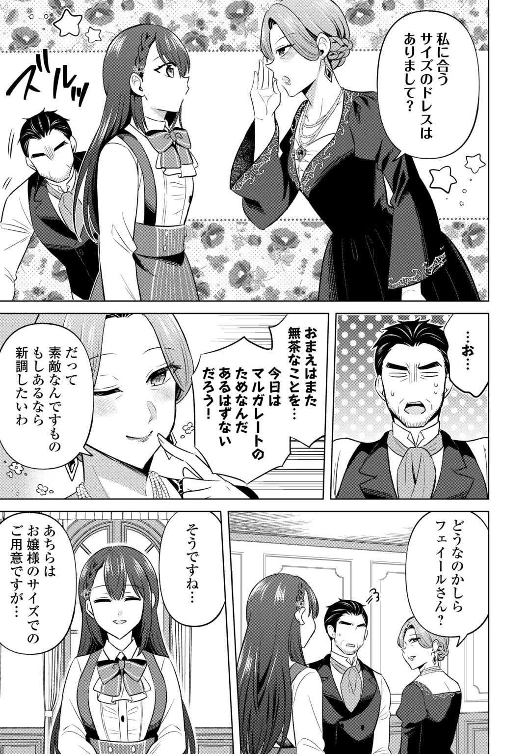 型録通販から始まる、追放令嬢のスローライフ 第3話 - 21