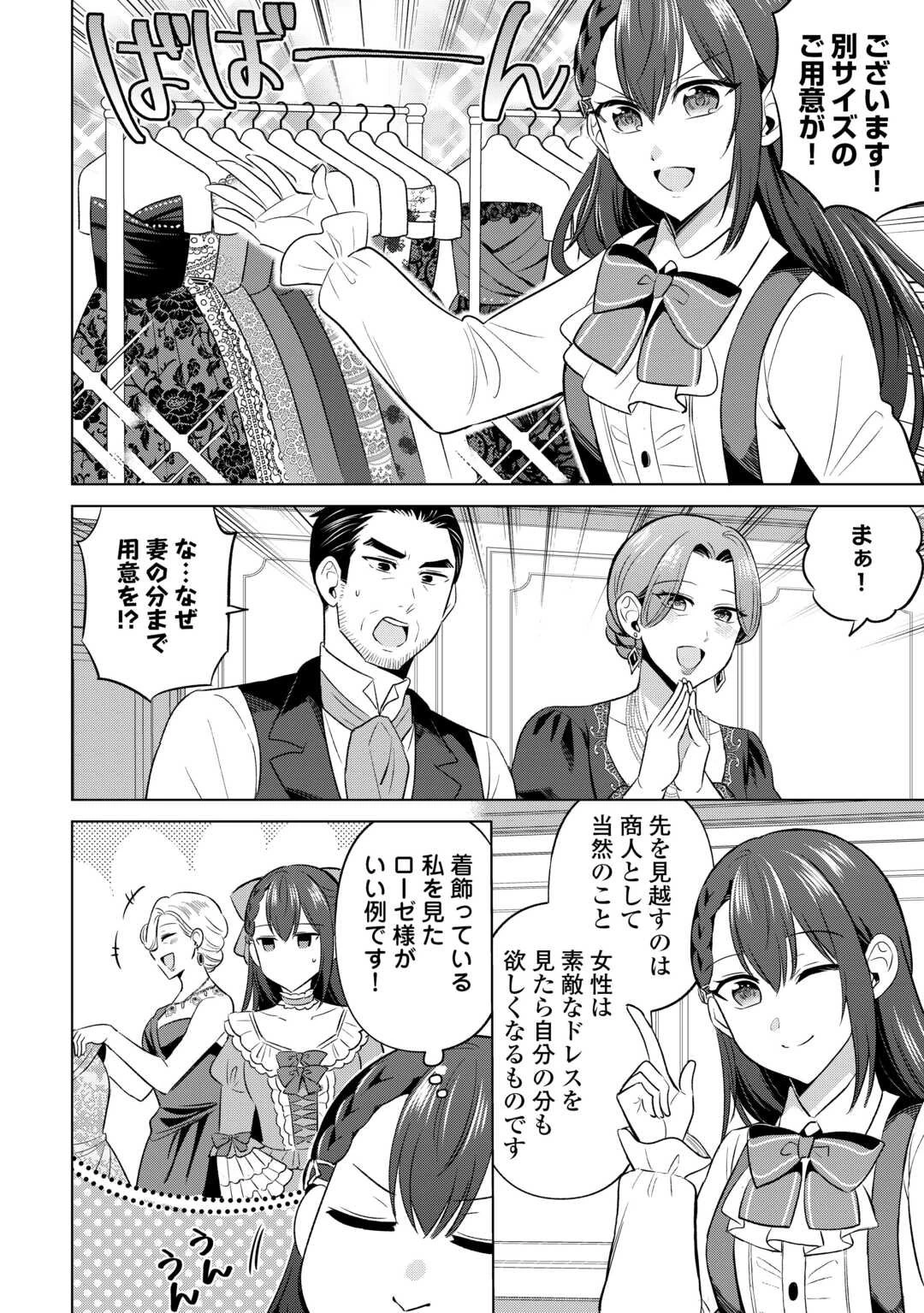 型録通販から始まる、追放令嬢のスローライフ 第3話 - 22