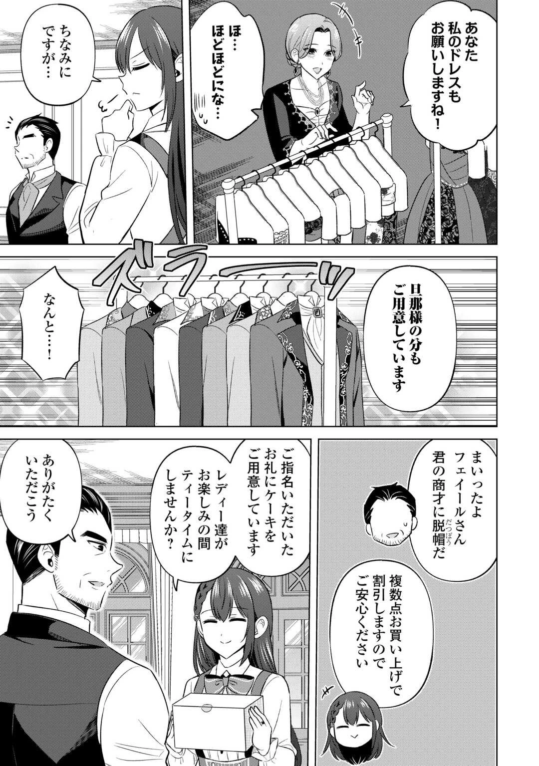 型録通販から始まる、追放令嬢のスローライフ 第3話 - 23