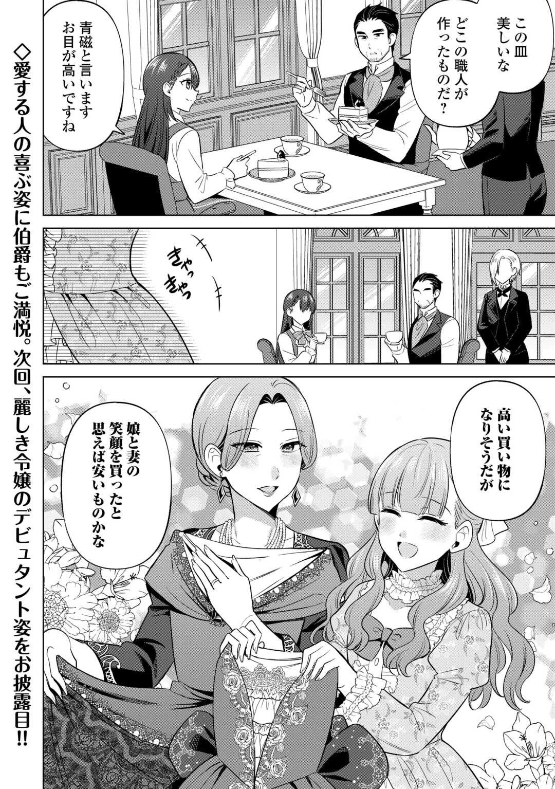 型録通販から始まる、追放令嬢のスローライフ 第3話 - 24