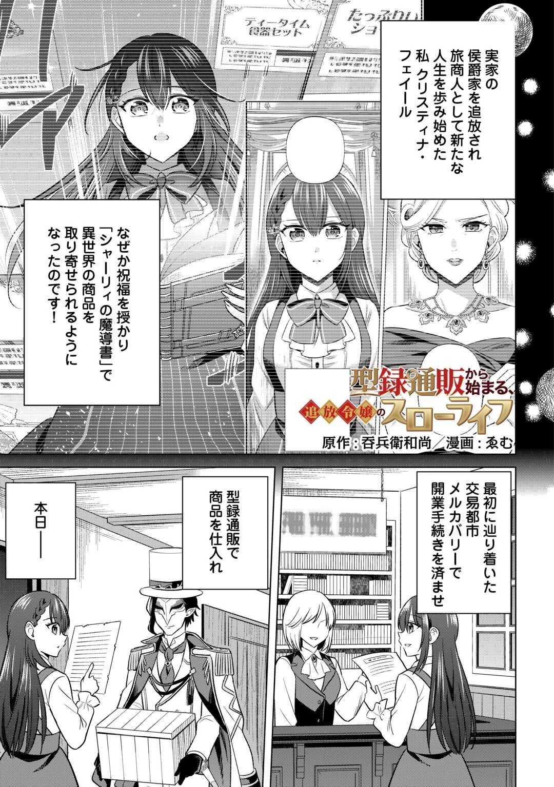 型録通販から始まる、追放令嬢のスローライフ 第2話 - 1