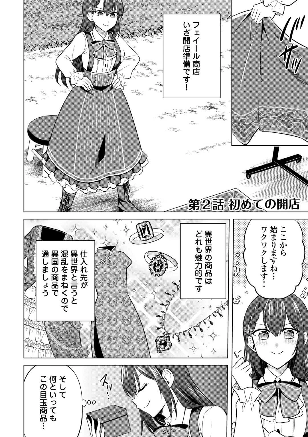 型録通販から始まる、追放令嬢のスローライフ 第2話 - 2