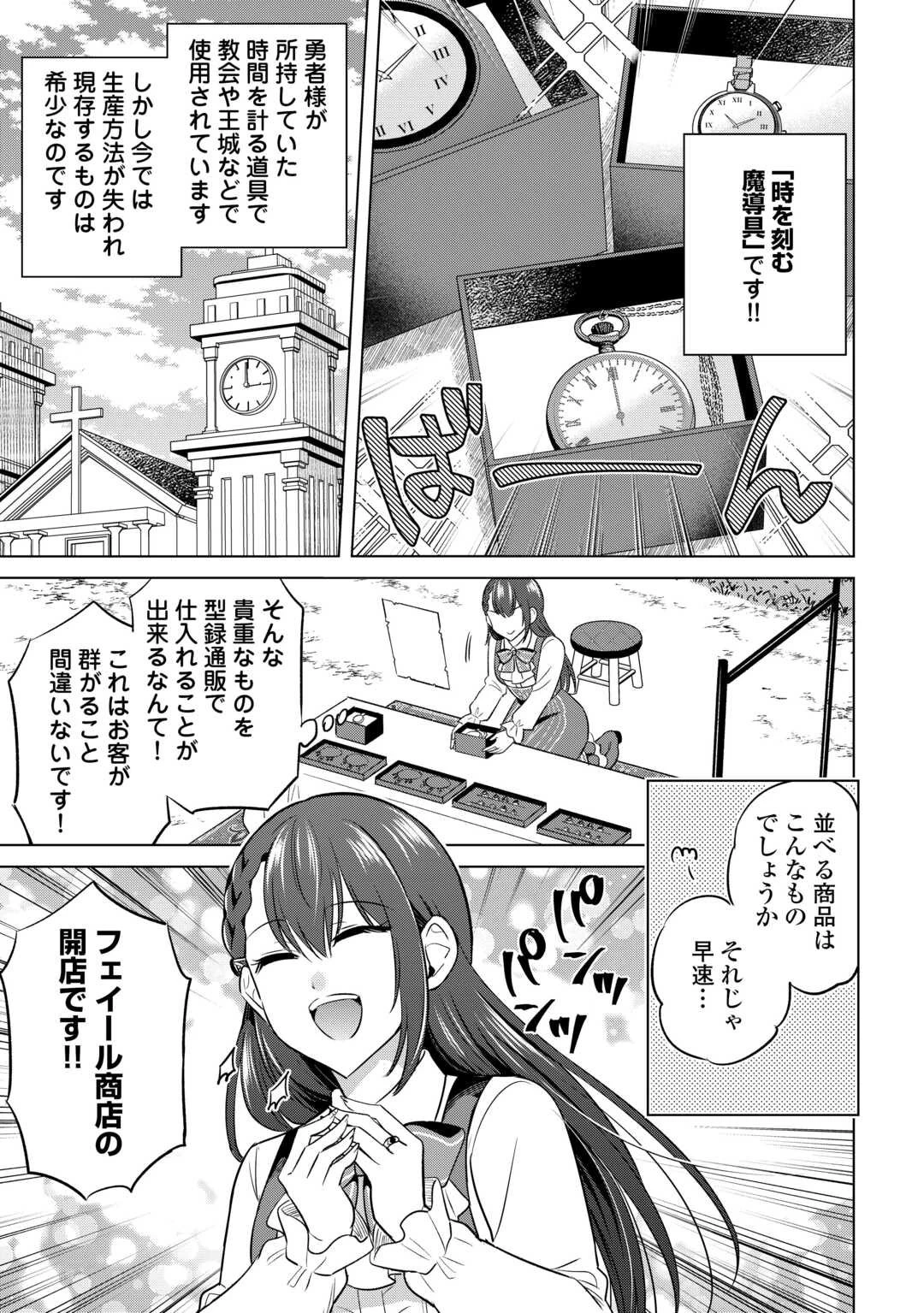 型録通販から始まる、追放令嬢のスローライフ 第2話 - 3