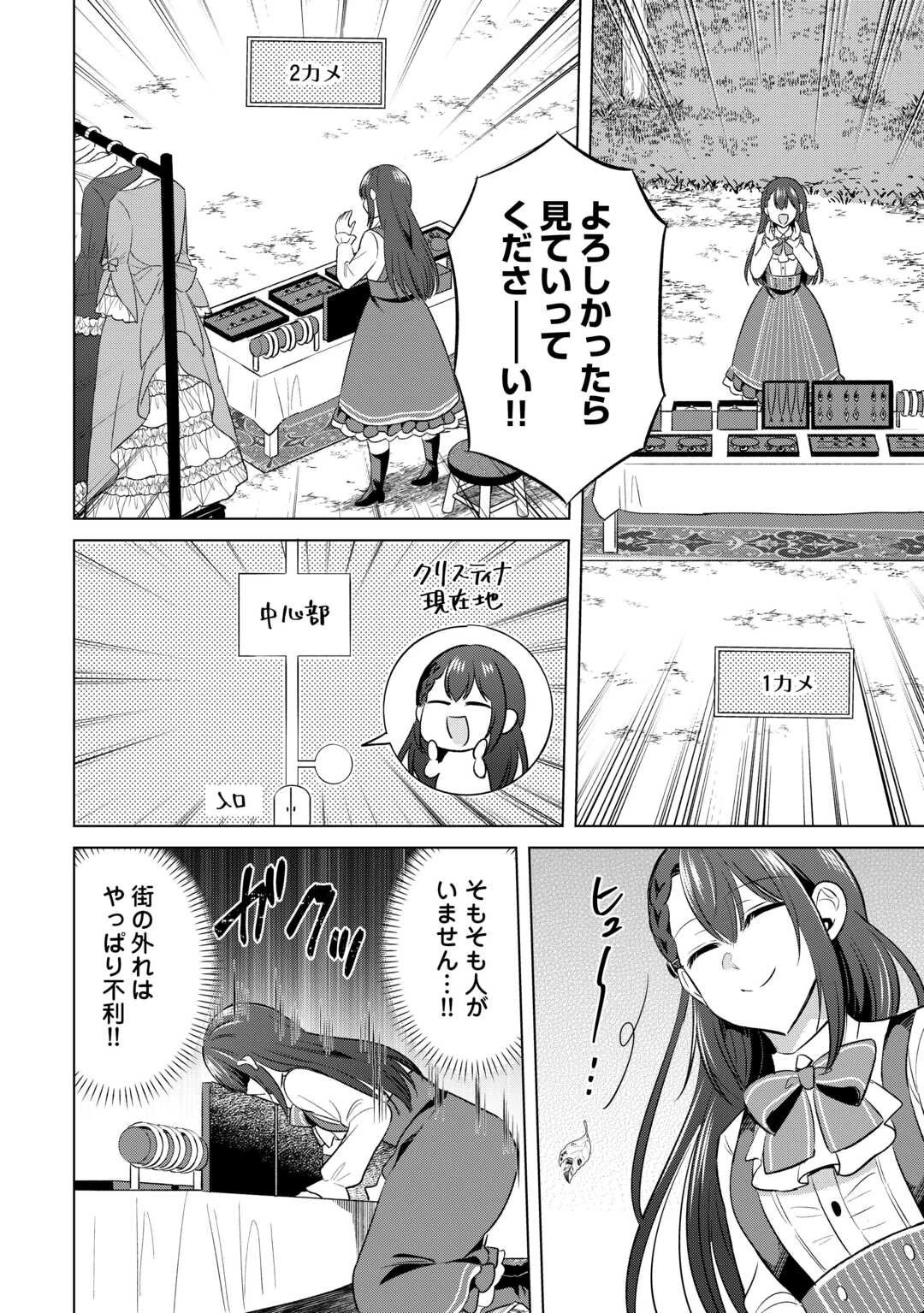 型録通販から始まる、追放令嬢のスローライフ 第2話 - 4