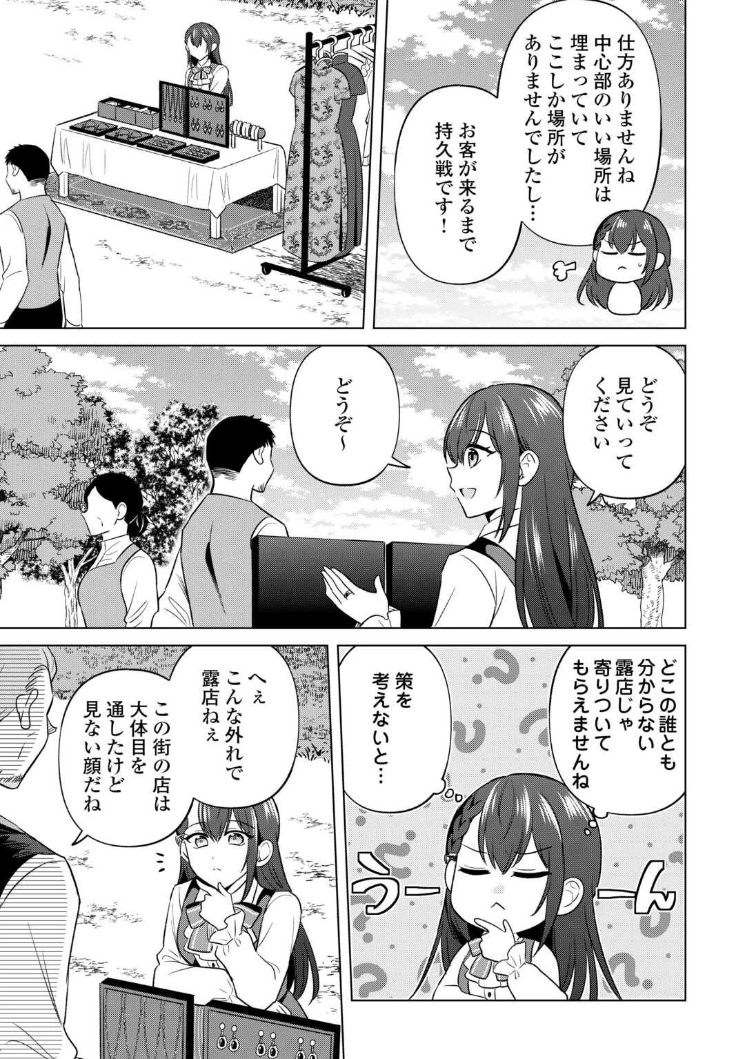 型録通販から始まる、追放令嬢のスローライフ 第2話 - 5