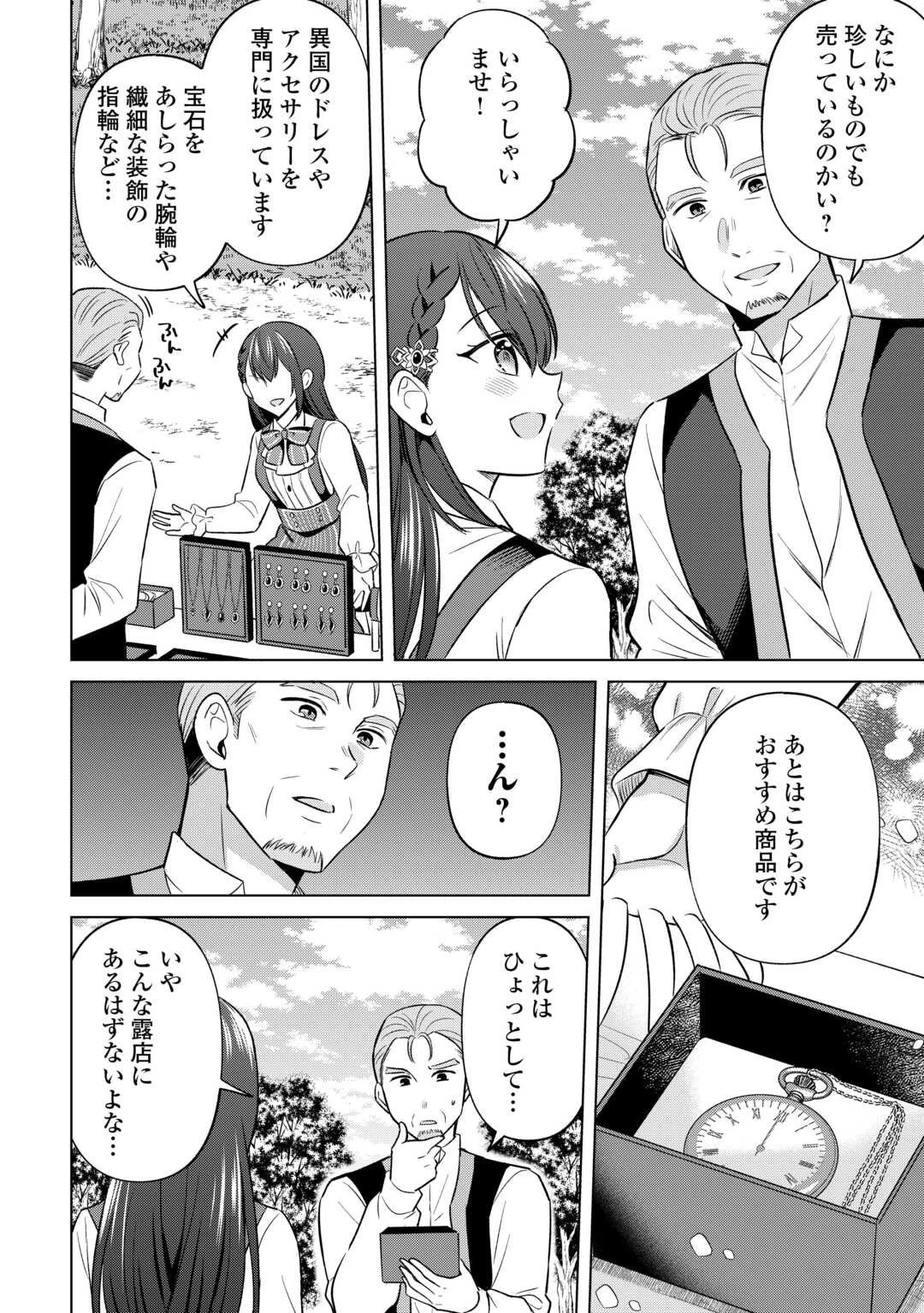 型録通販から始まる、追放令嬢のスローライフ 第2話 - 6