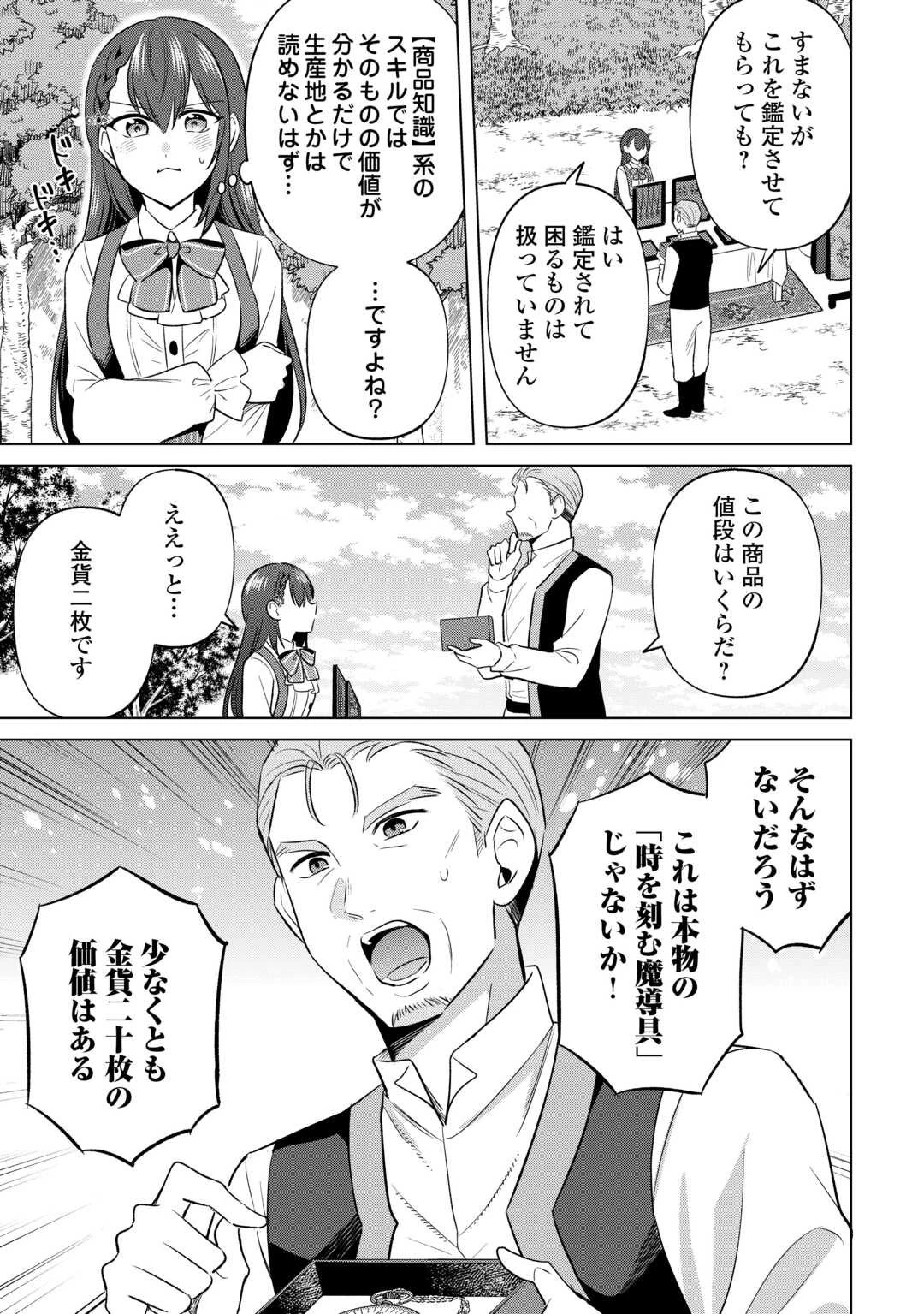 型録通販から始まる、追放令嬢のスローライフ 第2話 - 7