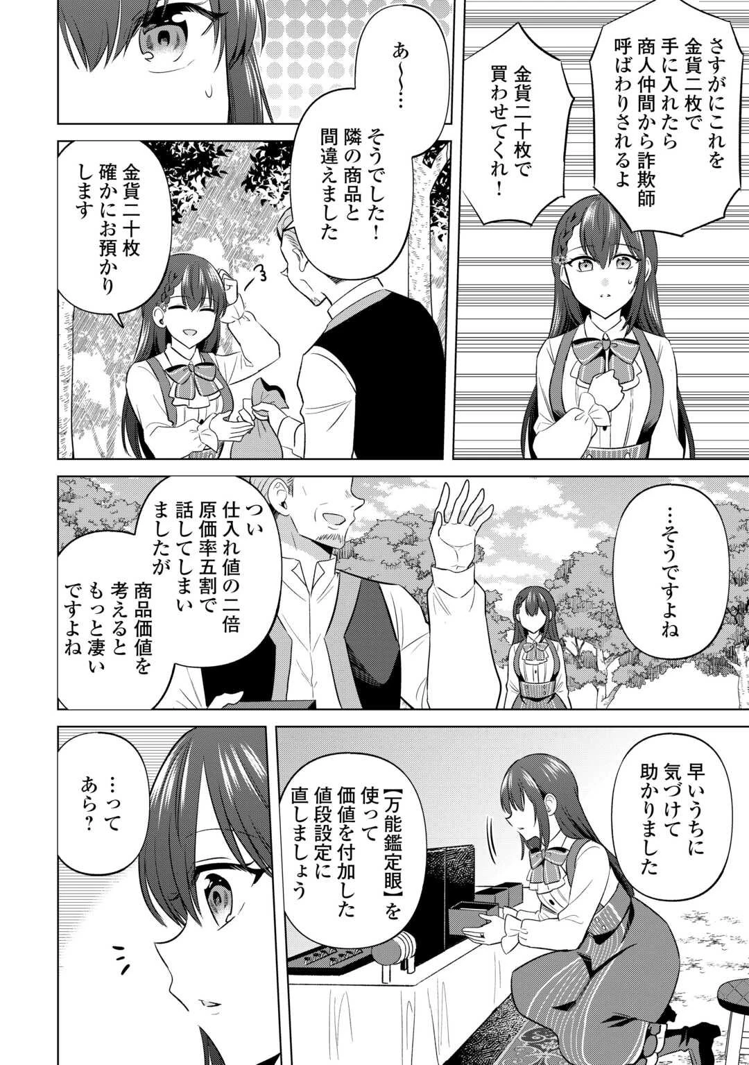 型録通販から始まる、追放令嬢のスローライフ 第2話 - 8