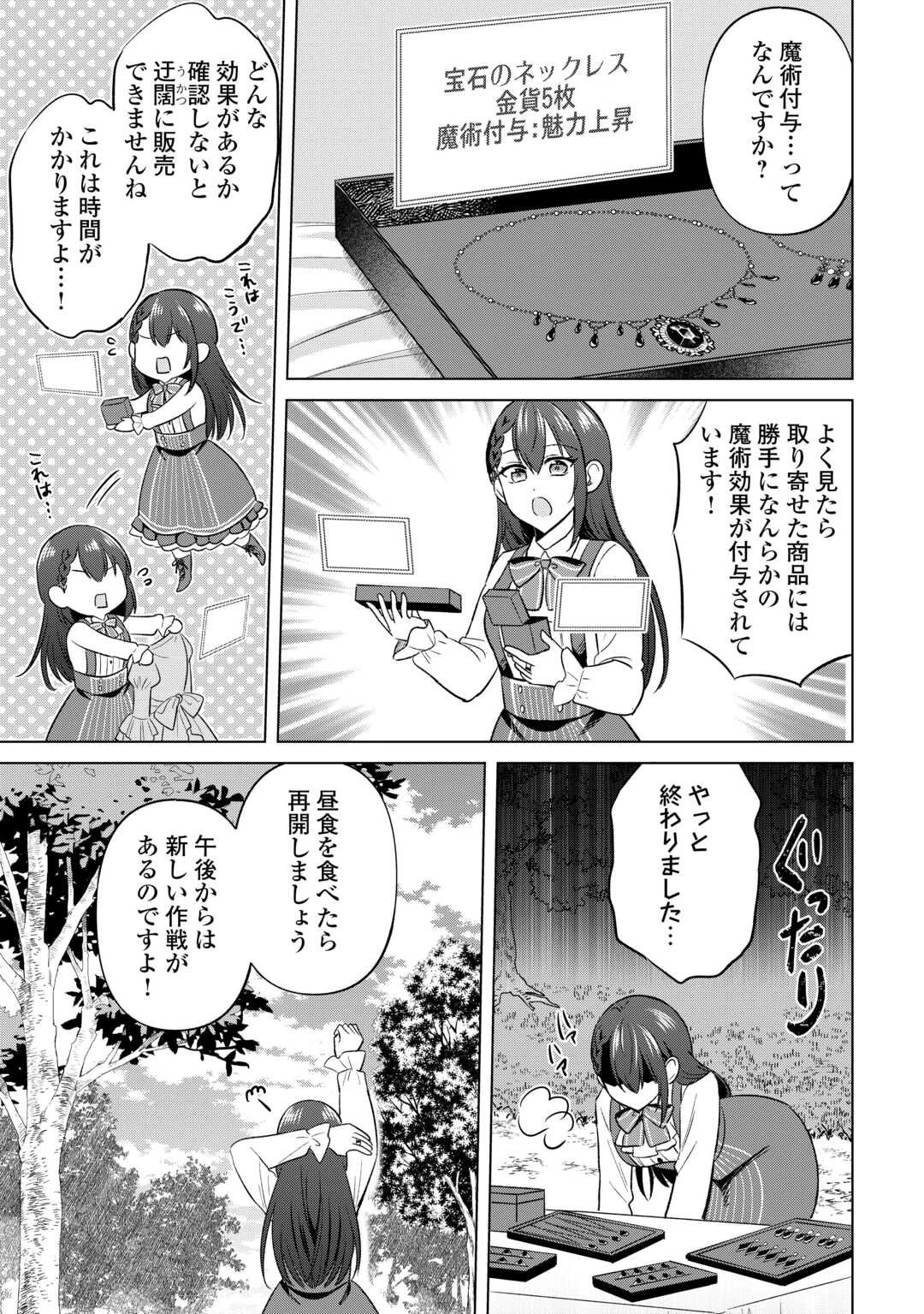 型録通販から始まる、追放令嬢のスローライフ 第2話 - 9