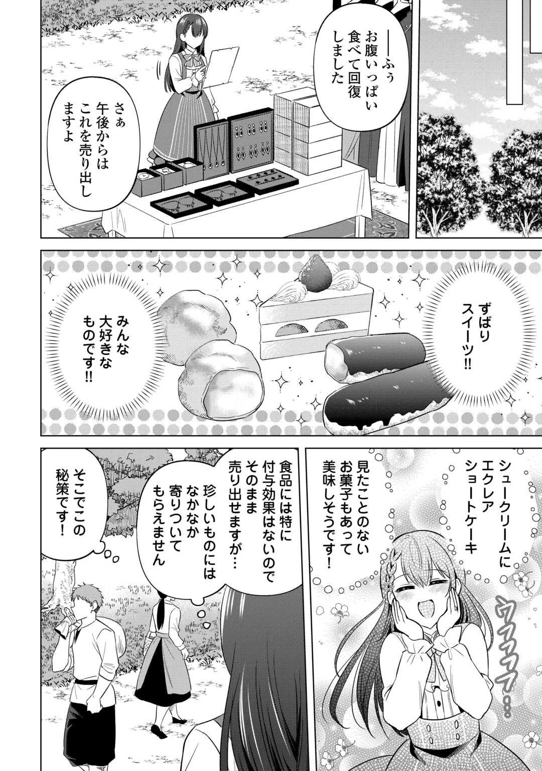 型録通販から始まる、追放令嬢のスローライフ 第2話 - 10