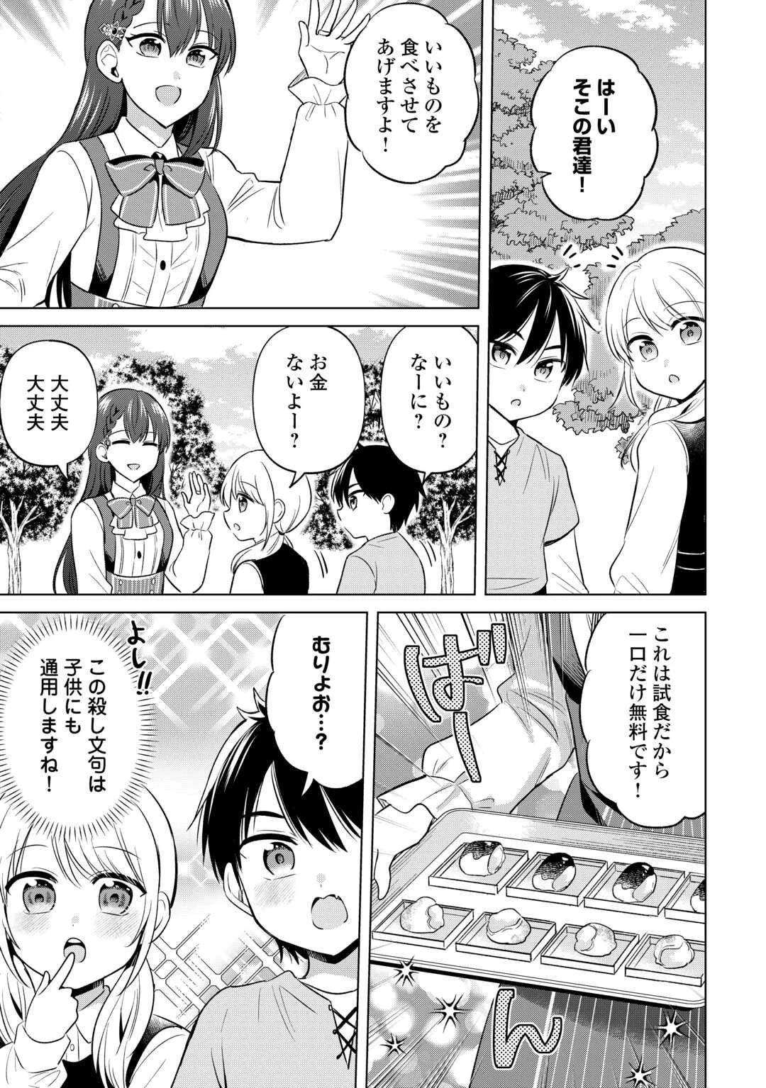 型録通販から始まる、追放令嬢のスローライフ 第2話 - 11